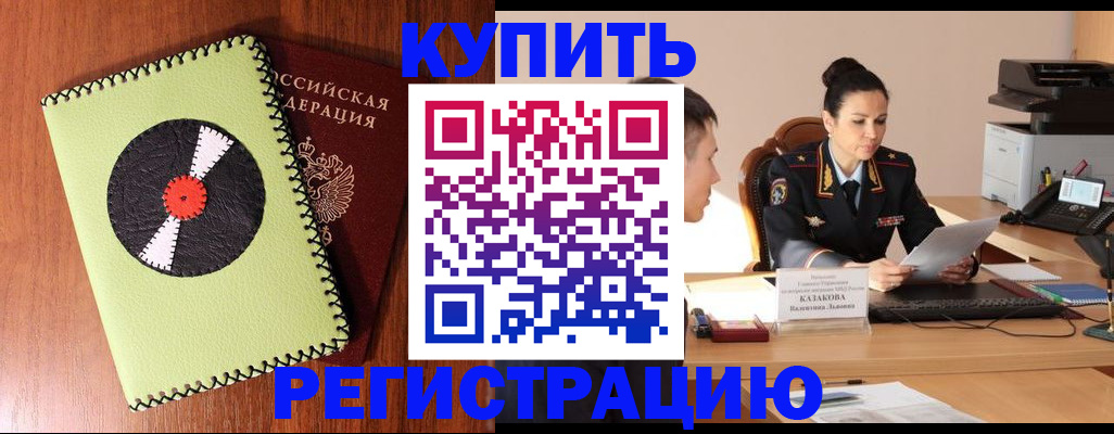 прописка 2025 в Апатитах