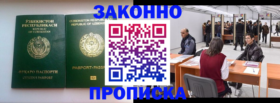 купить прописку в Апатитах